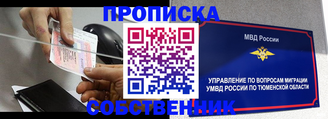 временная регистрация законно в Полярном